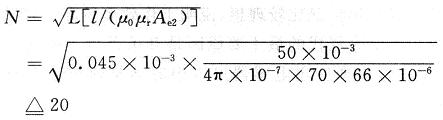 達(dá)到50μH的線圈匝數(shù)