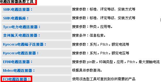 電源連接器選擇工具