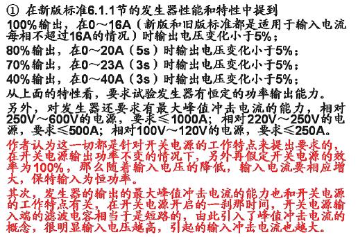 電壓暫降、短時中斷和電壓變化抗擾度試驗