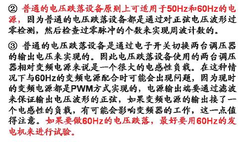 電壓暫降、短時中斷和電壓變化抗擾度試驗