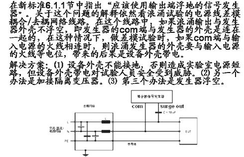 浪涌輸出與浪涌發(fā)生器機(jī)殼浮空的問(wèn)題