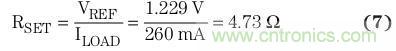 典型參考電壓為 1.229 V 時(shí)，將簡化的負(fù)載電流用于方程式7中，計(jì)算得到RSET