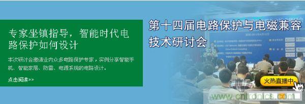 如何設計智能時代電子產(chǎn)品電路保護-原文地址：http://m.1151434.com/cp-art/80020904