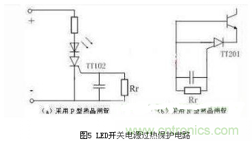 五大實(shí)用電路圖：教你LED開(kāi)關(guān)電源保護(hù)如何做