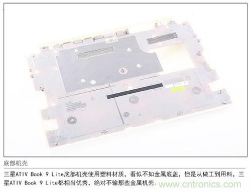 三星ATIV Book 9 Lite拆解：內(nèi)外兼修，做工優(yōu)秀