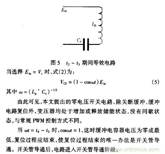 低EMI、高效的零電壓開(kāi)關(guān)反激式開(kāi)關(guān)電源設(shè)計(jì)