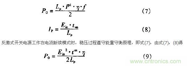 低EMI、高效的零電壓開(kāi)關(guān)反激式開(kāi)關(guān)電源設(shè)計(jì)