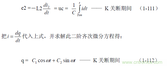 開關(guān)電源電路的過(guò)渡過(guò)程——陶顯芳老師談開關(guān)電源原理與設(shè)計(jì)