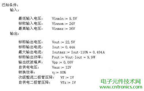 工程師詳解：一款DC/DC隔離式反激開關電源設計及參數(shù)計算