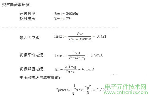 工程師詳解：一款DC/DC隔離式反激開關電源設計及參數(shù)計算