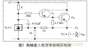 牛人支招！基于TL431的線性精密穩(wěn)壓電源的設(shè)計(jì)