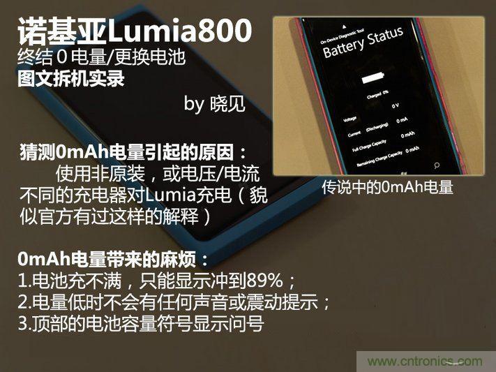 拆解諾基亞Lumia800,做工依舊精細！