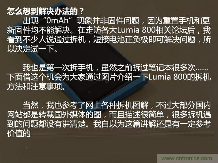 拆解諾基亞Lumia800,做工依舊精細！