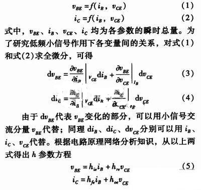 事半功倍！有了三極管等效模型，輕松搞定參數(shù)分析