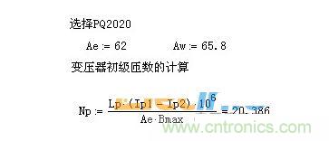 計算斷續(xù)模式匝數(shù)