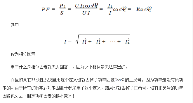 功率因數(shù)還分正負(fù)，沒(méi)聽(tīng)說(shuō)過(guò)？