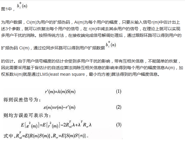 算法簡單又有效，消除多用戶鏈路數(shù)據(jù)傳輸干擾的方法