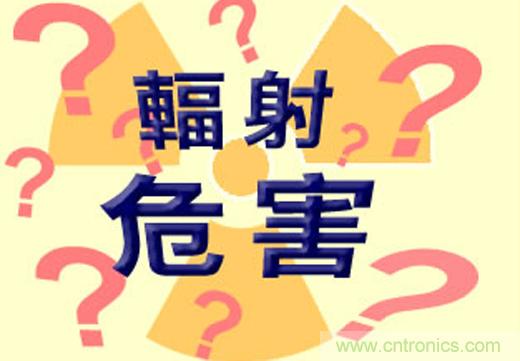 電磁輻射真的可怕嗎？別被“偽常識”忽悠了