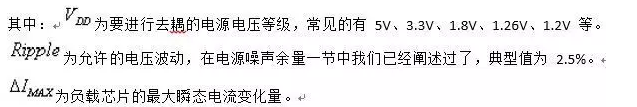 從儲能、阻抗兩種不同視角解析電容去耦原理