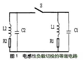 微機控制系統(tǒng)感性負載切投時干擾產(chǎn)生的機理及抑制