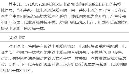 抑制模塊電源干擾的一些方法