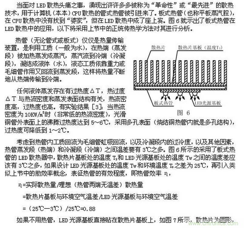 LED行業(yè)中的傳熱學問題之一——“熱阻”概念被濫用