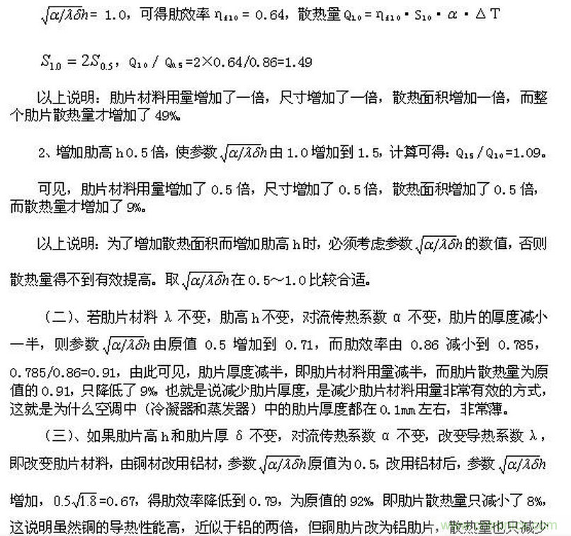 LED行業(yè)中的傳熱學問題之一——“熱阻”概念被濫用