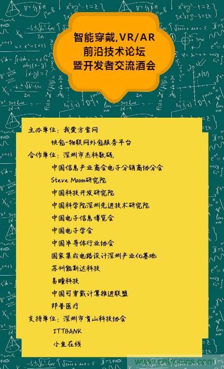 深圳要聞|全球可穿戴之父Steve Mann來深圳了！2017深圳智能穿戴,VR/AR前沿技術論壇暨開發(fā)者交流酒會