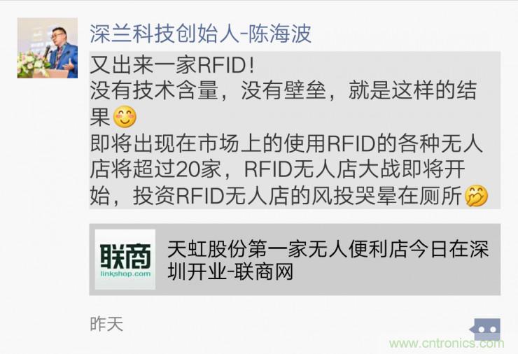 用RFID做無人便利店面臨四大技術(shù)硬傷