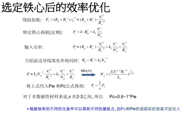 開(kāi)關(guān)電源變壓器設(shè)計(jì)與材料選擇