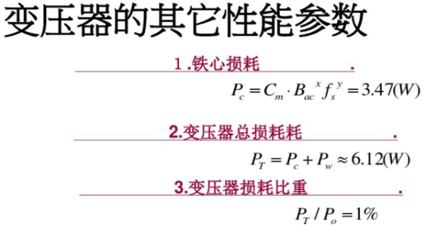 開關(guān)電源變壓器設(shè)計與材料選擇