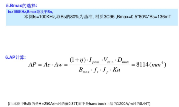 開(kāi)關(guān)電源變壓器設(shè)計(jì)與材料選擇