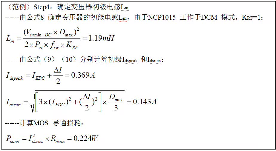 一步一步教你設(shè)計(jì)開(kāi)關(guān)電源