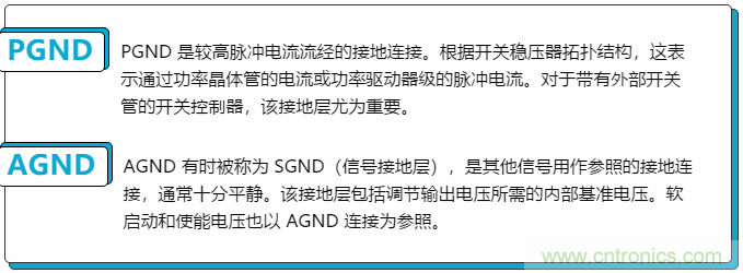 開關(guān)穩(wěn)壓器的接地處理，你真的清楚嗎？