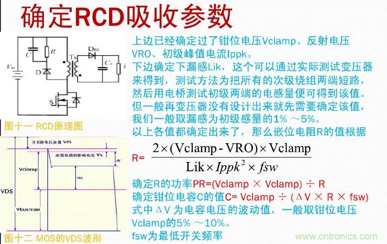 手把手帶你計(jì)算一個(gè)QR反激開關(guān)電源