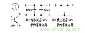 如何快速確定三極管的工作狀態(tài)？有什么方法？