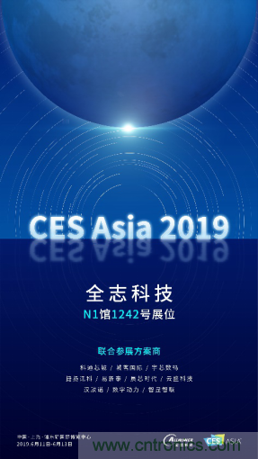 全志科技聯(lián)合眾多優(yōu)秀方案商，與您相約CES Asia 2019，精彩紛呈等你來！