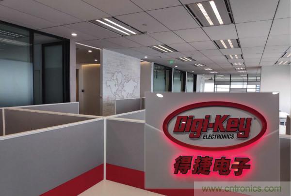 Digi-Key上海辦事處喬遷新址，繼續(xù)刷新中國市場增長紀錄