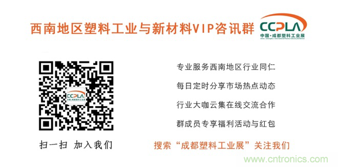 成果豐碩！2019成都塑料工業(yè)與新材料展前期工作取得驕人成績