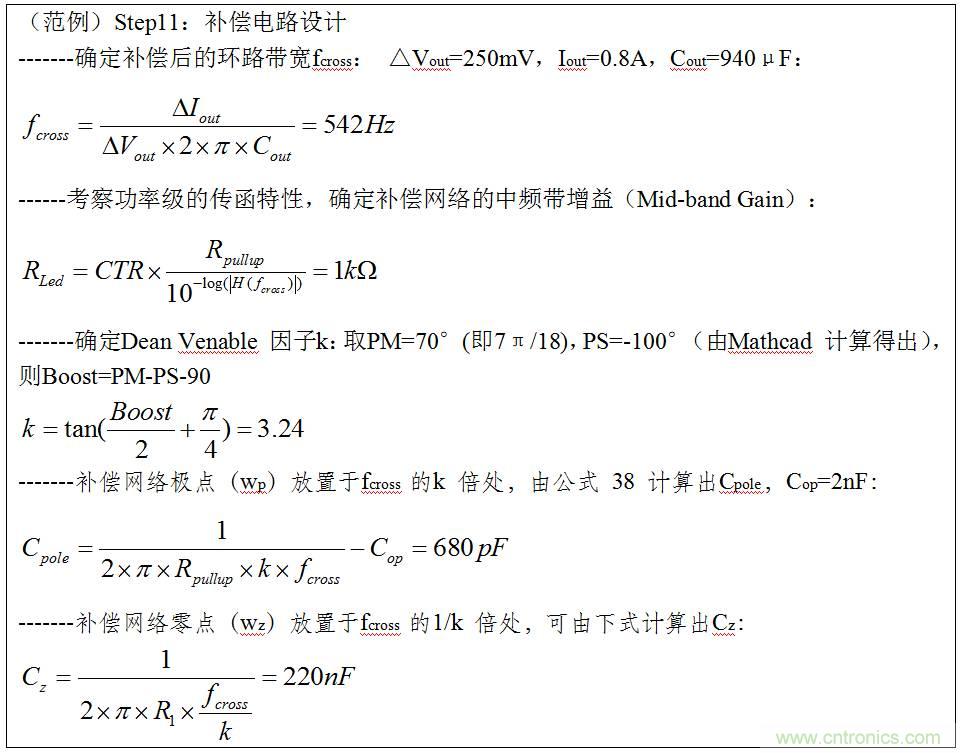 干貨：電路設計的全過程（含原理圖）