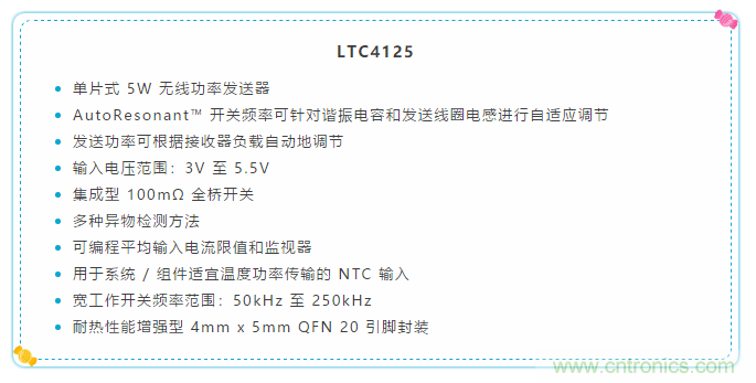 簡化無線電池充電器設(shè)計(jì)，AutoResonant技術(shù)是個(gè)不錯(cuò)的選擇噢~