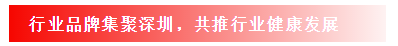 行業(yè)品牌集聚2020深圳國際連接器線纜線束加工展，9月2日隆重啟幕