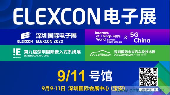 把握新機(jī)遇，貿(mào)澤電子贊助2020 ELEXCON 深圳電子展