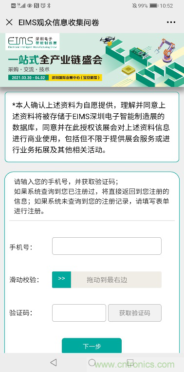 EIMS電子智能制造展觀眾預(yù)登記全面開啟！深圳環(huán)球展邀您參加，有好禮相送！