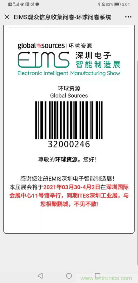 EIMS電子智能制造展觀眾預(yù)登記全面開啟！深圳環(huán)球展邀您參加，有好禮相送！