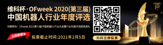 維科杯·機(jī)器人行業(yè)年度評選【投票通道】正式上線啦！