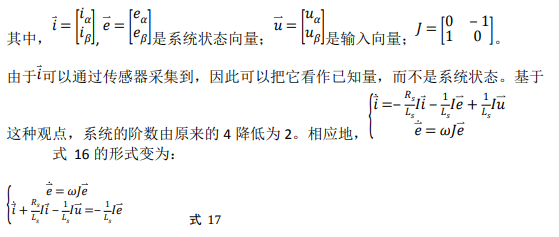 如何使用降階隆伯格觀測器估算永磁同步電機(jī)的轉(zhuǎn)子磁鏈位置？