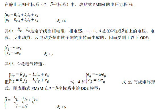 如何使用降階隆伯格觀測器估算永磁同步電機(jī)的轉(zhuǎn)子磁鏈位置？