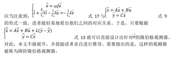 如何使用降階隆伯格觀測器估算永磁同步電機(jī)的轉(zhuǎn)子磁鏈位置？