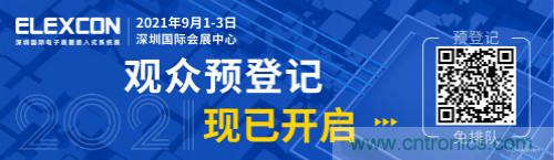 全球電子產(chǎn)業(yè)鏈如何搶灘中國新一輪成長熱潮？9月深圳ELEXCON電子展可一窺全貌